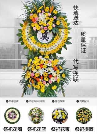 山东潍坊安丘市官庄镇马家小庄村花圈代送